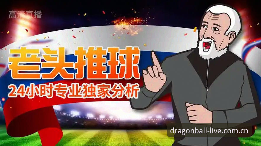 龙珠无插件直播足球数据中心 龙珠体育直播数据中心详解:无插件时代的水位追踪利器