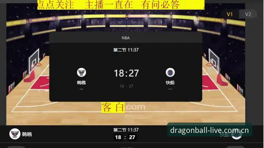 龙珠无插件直播足球数据中心 龙珠体育直播实用指南:从数据中心看懂足球水位变化